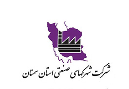اجرای پروژه دیدبان در شهرک صنعتی سمنان