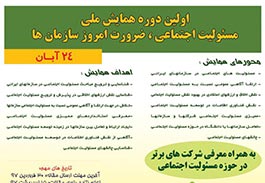 HamayeshBan  for Conference on Social Responsibility and the Necessity of Organizations 